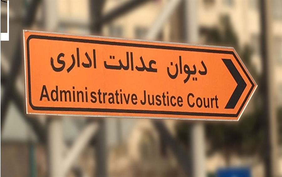 آیا وزارت راه به رای دیوان تمکین می کند؟