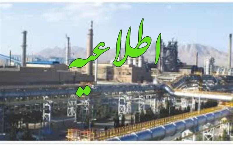 اطلاعیه انتخابات نمایندگان كارگران وسرپرستان دركمیته های انضباط كار و تنها نماینده كارگران دركمیته طبقه بندی مشاغل