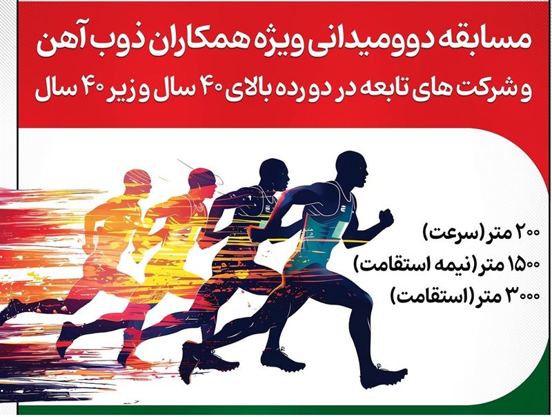 مسابقه مسیر تندرستی