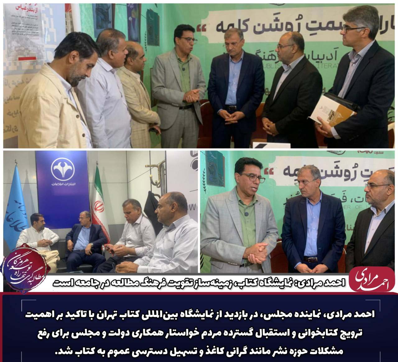 به گزارش وقایع نیوز: دکتر مرادی در حاشیه این بازدید با تأکید بر اهمیت ترویج فرهنگ کتابخوانی گفت: «نمایشگاه کتاب باید فرصتی باشد برای ارتقای سرانه مطالعه و نهادینه شدن نگاه مثبت به کتاب در جامعه. استقبال گسترده مردم از این رویداد فرهنگی نشان از علاقه جدی آنان به کتاب و کتابخوانی دارد.»