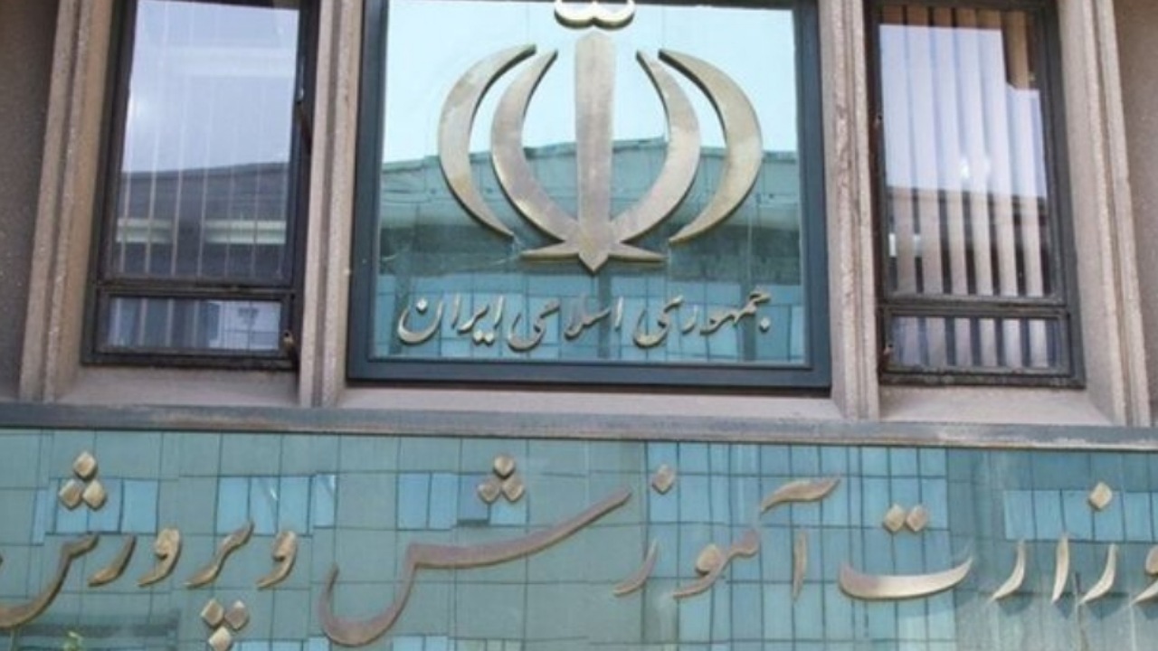 اطلاعیه دوم وزارت آموزش و پرورش درباره امتحانات دانش‌آموزان