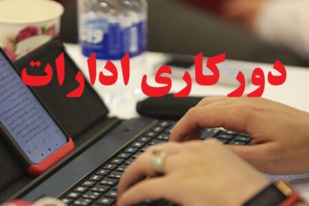 تعطیلی حضوری مدارس و دانشگاه‌ها در بیشتر شهرهای استان تهران؛ ادارات دورکار شدند