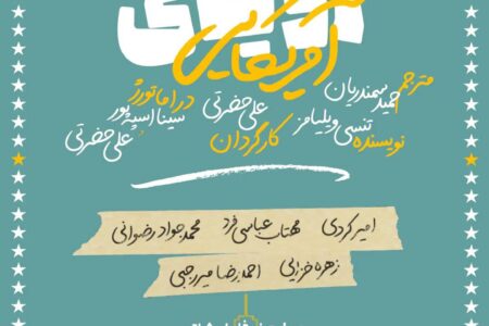 نوفل لوشاتو، میزبان «رویای آمریکایی» علی حضرتی