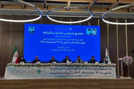 ثبت عملکرد درخشان «سمگا» در سال ۱۴۰۴ / تصویب سود نقدی ۳۰۰ ریالی در مجمع عمومی