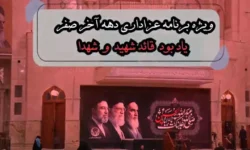 ویژه‌برنامه عزاداری دهه آخر صفر در آستان مقدس حضرت امام خمینی(س) برگزار می‌شود