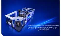 دعوت به حضور در غرفه بانک صادرات ایران در نمایشگاه الکامپ