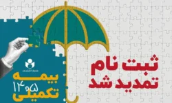 مهلت ثبت نام بیمه درمان تکمیلی صندوق اعتباری هنر تا ششم مهرماه تمدید شد