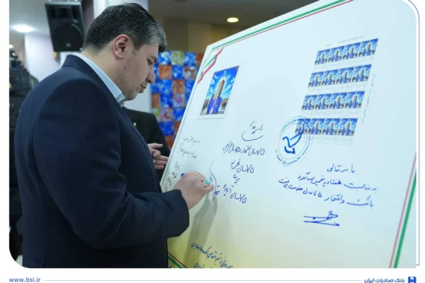 قاب ماندگار ۷ دهه اعتماد مشتریان/ رونمایی از تمبر یادبود ۷۵ سالگی بانک صادرات ایران