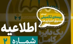 آغاز ثبت نام بیمه تکمیلی اصحاب فرهنگ و هنر از نیمه دوم شهریور
