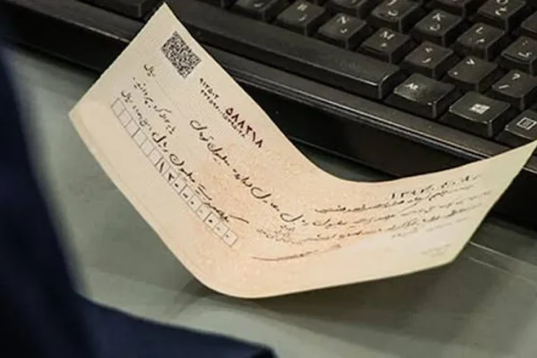 ممنوعیت صدور چک رمزدار از ۷ مهر ۱۴۰۵ اجرایی می شود