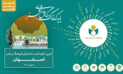 «هفت بحر هنر» به ایستگاه نصف جهان رسید؛ تجلیل از ۱۳۵ چهره پیشکسوت اصفهانی