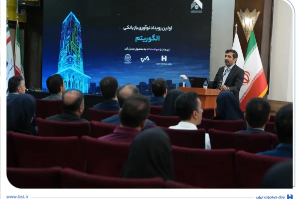 ۳۰ ایده برتر در حوزه بانکداری نوآورانه معرفی شدند