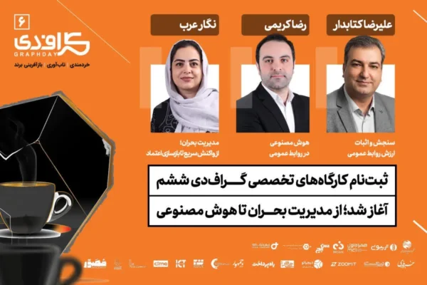 از مدیریت بحران تا هوش مصنوعی