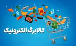 مهلت خوداظهاری افزایش کالابرگ تا ۲۴ مهر تمدید شد
